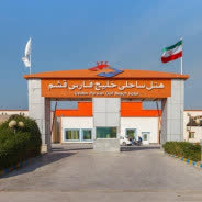 هتل خلیج فارس قشم