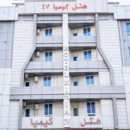 هتل کیمیا 4 قشم