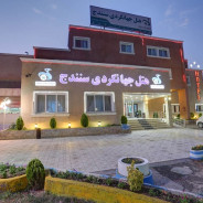 مهمانسرا جهانگردی سنندج