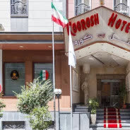هتل آپارتمان کوروش تهران