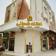 خانه مسافر خلیج فارس آبادان