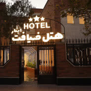 هتل ضیافت ایثار اراک