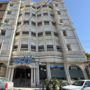 هتل آپارتمان آسمان جنوب دزفول