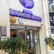 هتل گرند استار بسفروس (Grand Star Bosphorus) استانبول