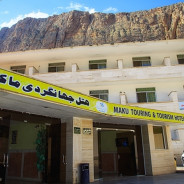 مهمانسرا جهانگردی ماکو