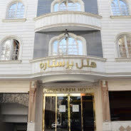 هتل پرستاره مشهد