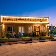 هتل باراکودا قشم