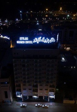 هتل آتیلار 3 بندر عباس