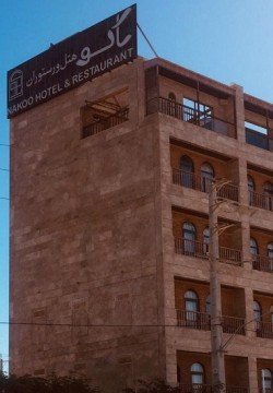 هتل ناکو بوشهر