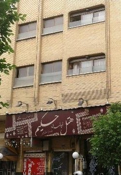 هتل حکیم اصفهان