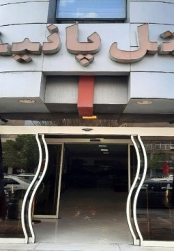 هتل پانیذ مشهد