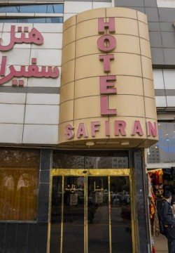 هتل سفیران مشهد