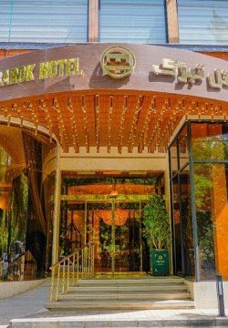 هتل تبرک مشهد