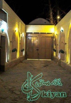 هتل کیان مهریز