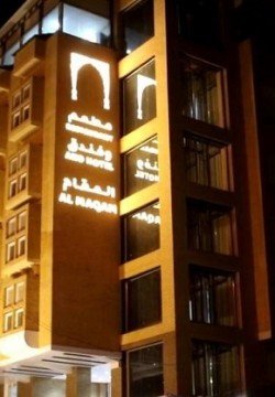 هتل المقام نجف