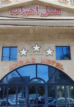 هتل اهراب تبریز
