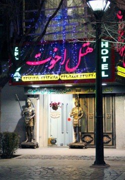 هتل اخوت تهران