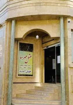 هتل مهرسا مشهد