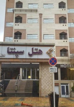 هتل سپنتا مشهد