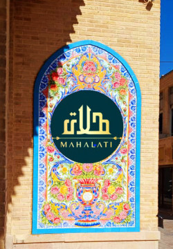 هتل بوتیک عمارت محلاتی شیراز