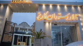 کاریز