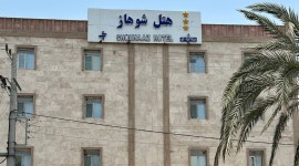 هتل شوهاز چابهار