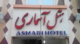هتل آسماری قشم
