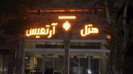 آرتمیس