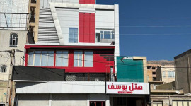 هتل یوسف ایلام
