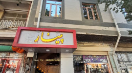 هتل پینار مراغه