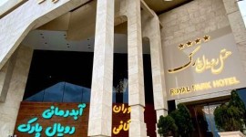 رویال پارک