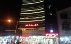 هتل افرا آستارا