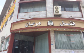 هتل مرجان بابل