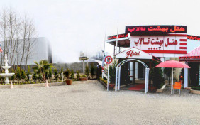 هتل بهشت تالاب بندر انزلی