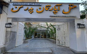 هتل آپارتمان پدر من بوشهر