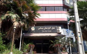 هتل آپارتمان یاس بوشهر 1