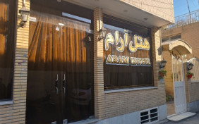 هتل آرام اصفهان