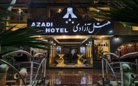 هتل آزادی اصفهان