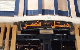 هتل آپارتمان قصر اصفهان