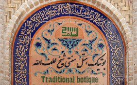 هتل بوتیک شیخ لطف الله اصفهان 3