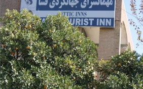 مهمانسرا جهانگردی فسا