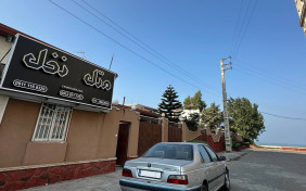 متل نخل فریدونکنار