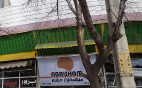 مهمانپذیر ابریشم قزوین