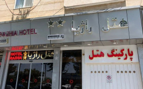 هتل راژیا قزوین