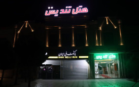 هتل تندیس همدان