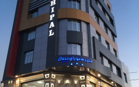 هتل آپارتمان چیپال جلفا