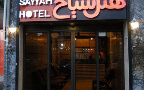 هتل سیاح کاشان