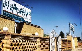 مجتمع اقامتی جهانگردی  (2) کرمان