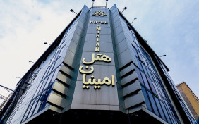 هتل امینیان مشهد
