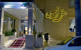 هتل ایساتیس مشهد